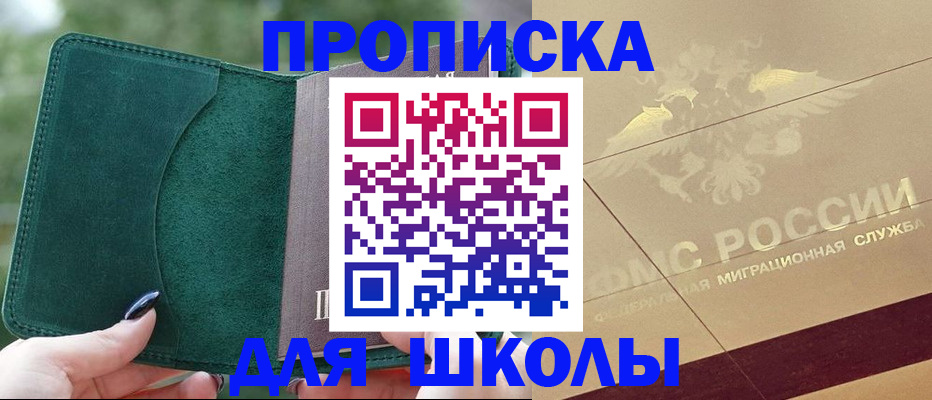 прописка для кредита в Пятигорске