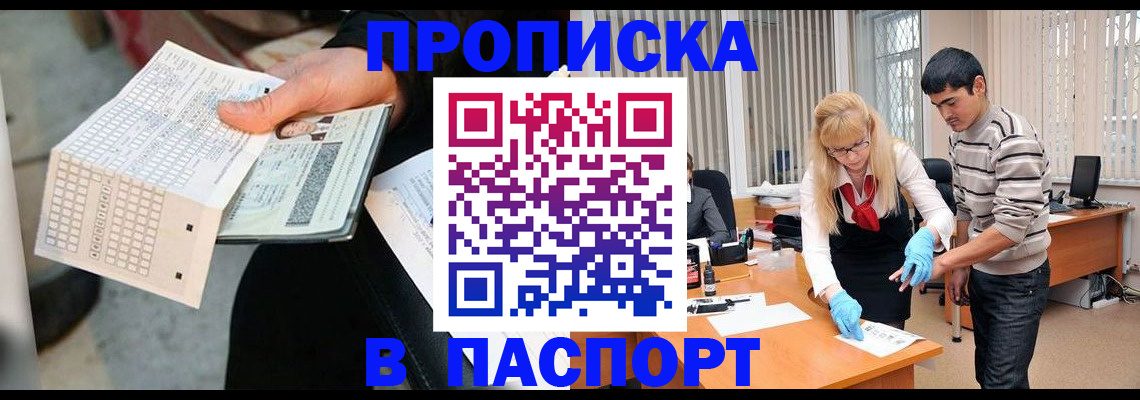 прописка для школы в Пятигорске