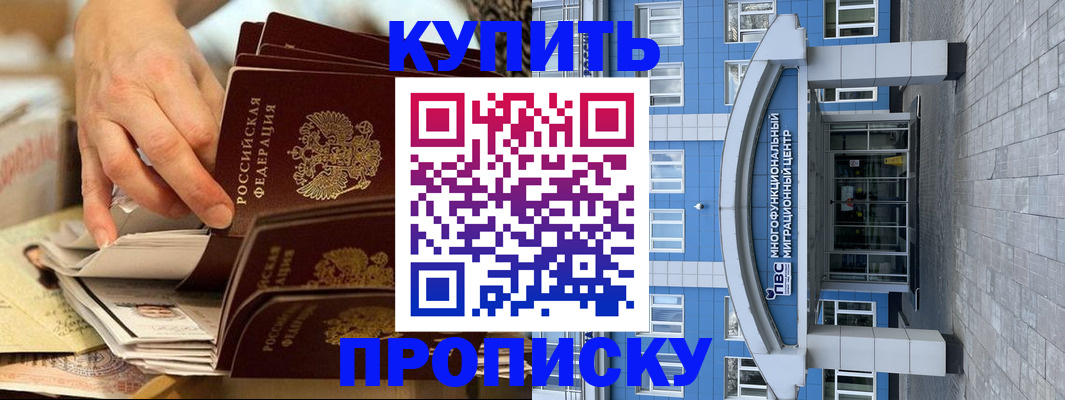 прописка гарантия в Пятигорске